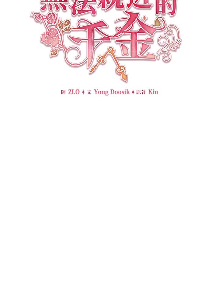 《不可接近的女士》第92话 第59页