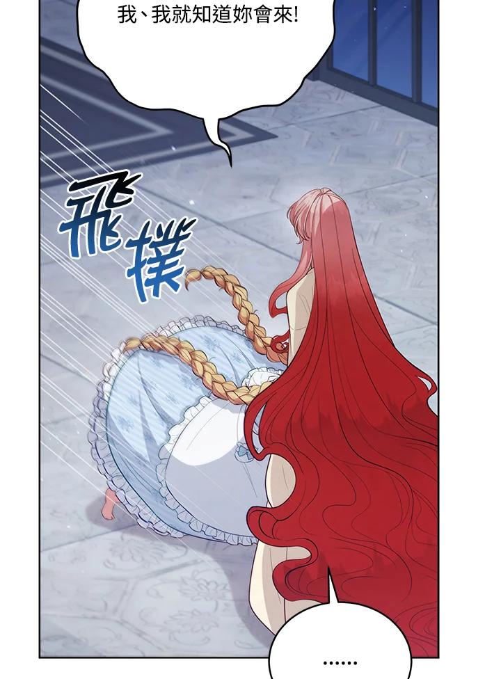 《不可接近的女士》第92话 第74页