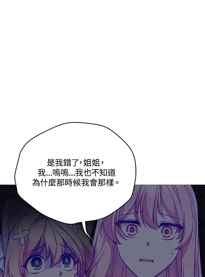 《不可接近的女士》第92话 第92页