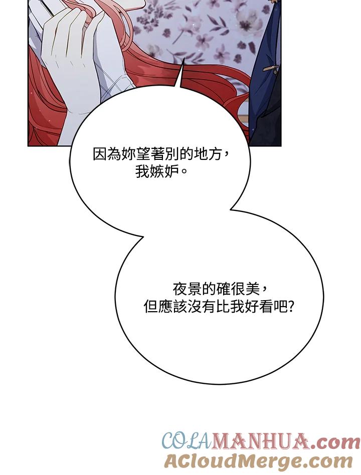《不可接近的女士》第92话 第25页