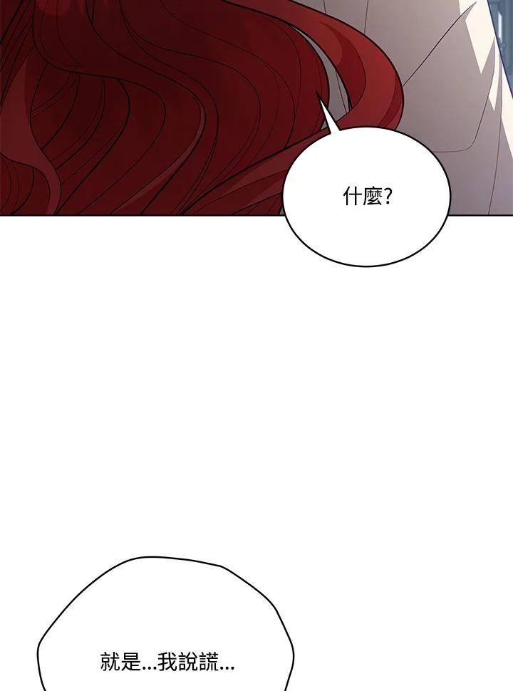 《不可接近的女士》第92话 第90页