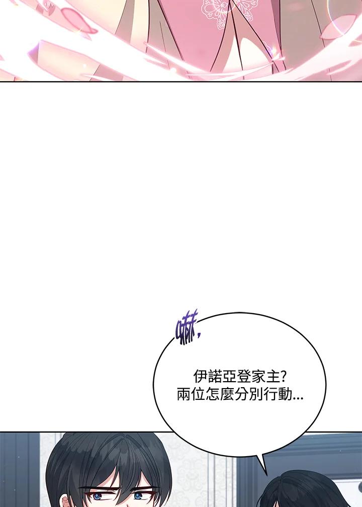《不可接近的女士》第92话 第64页