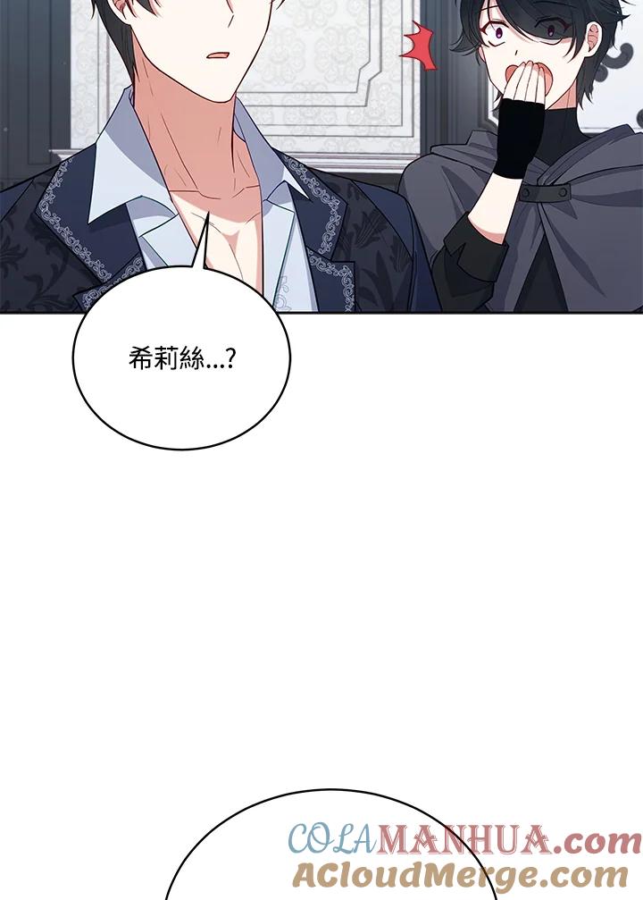 《不可接近的女士》第92话 第65页