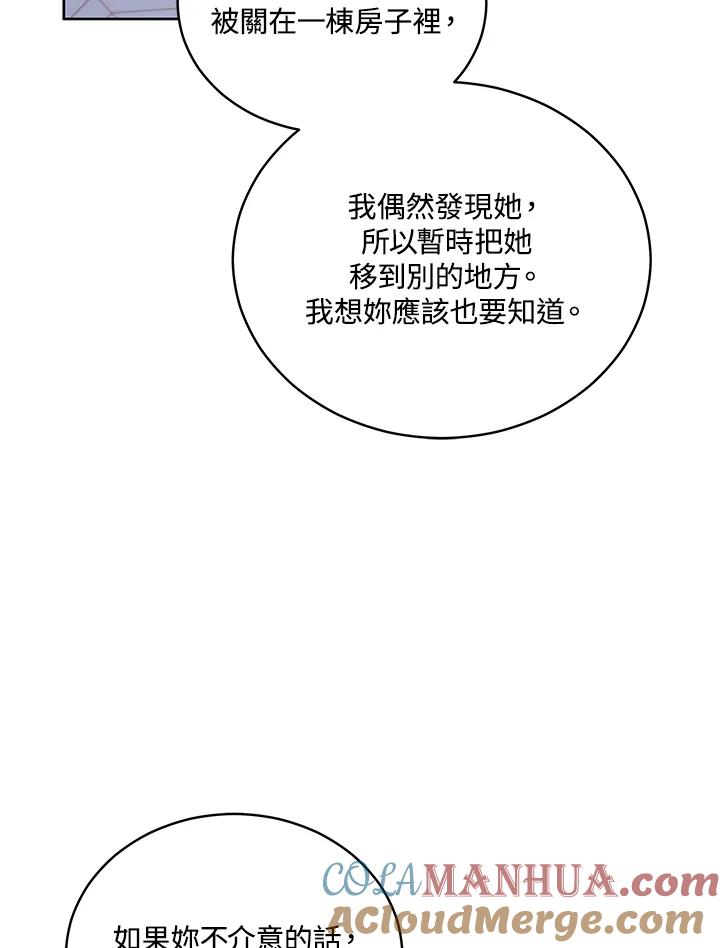《不可接近的女士》第92话 第29页