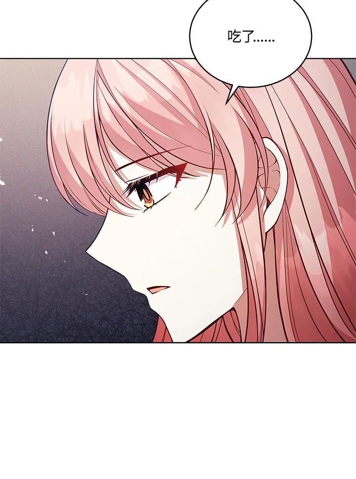 《不可接近的女士》第92话 第86页