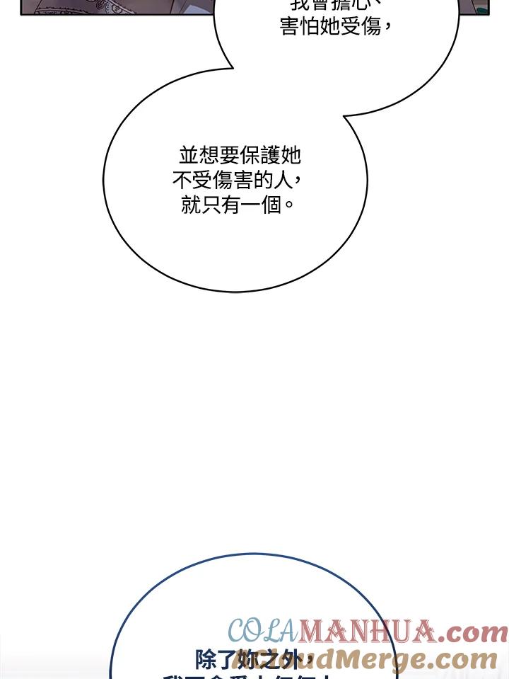 《不可接近的女士》第92话 第45页