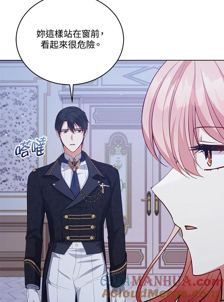 《不可接近的女士》第92话 第13页