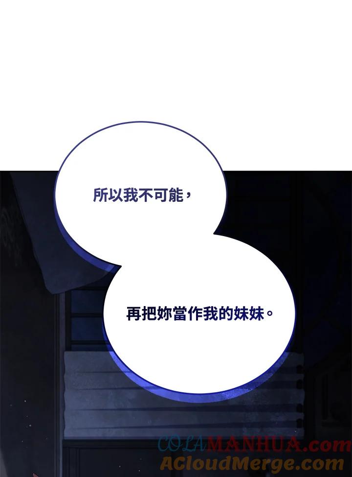 《不可接近的女士》第92话 第97页