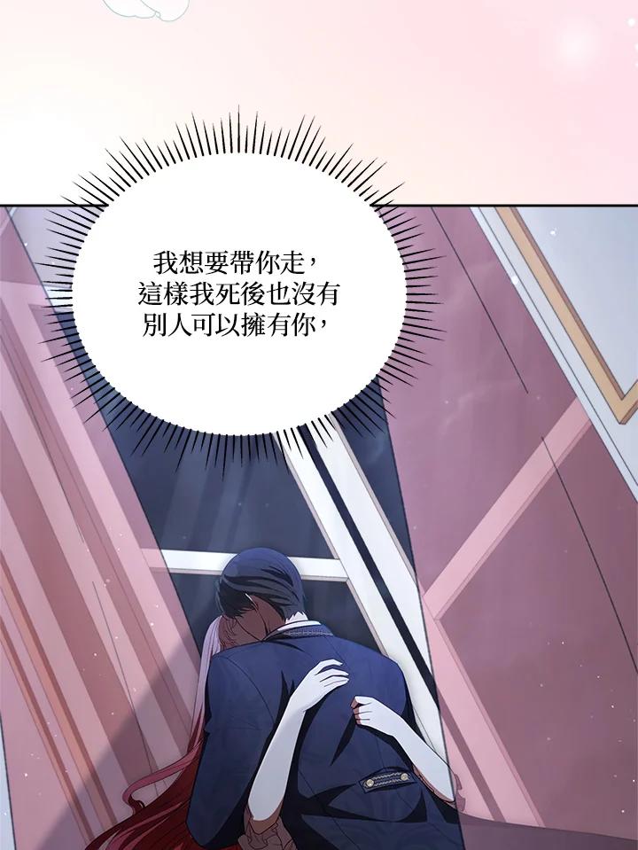 《不可接近的女士》第92话 第51页