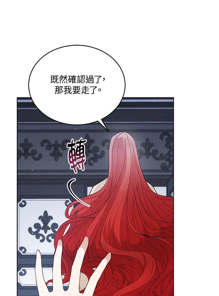 《不可接近的女士》第92话 第87页