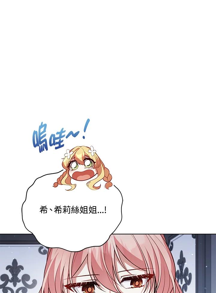 《不可接近的女士》第92话 第72页