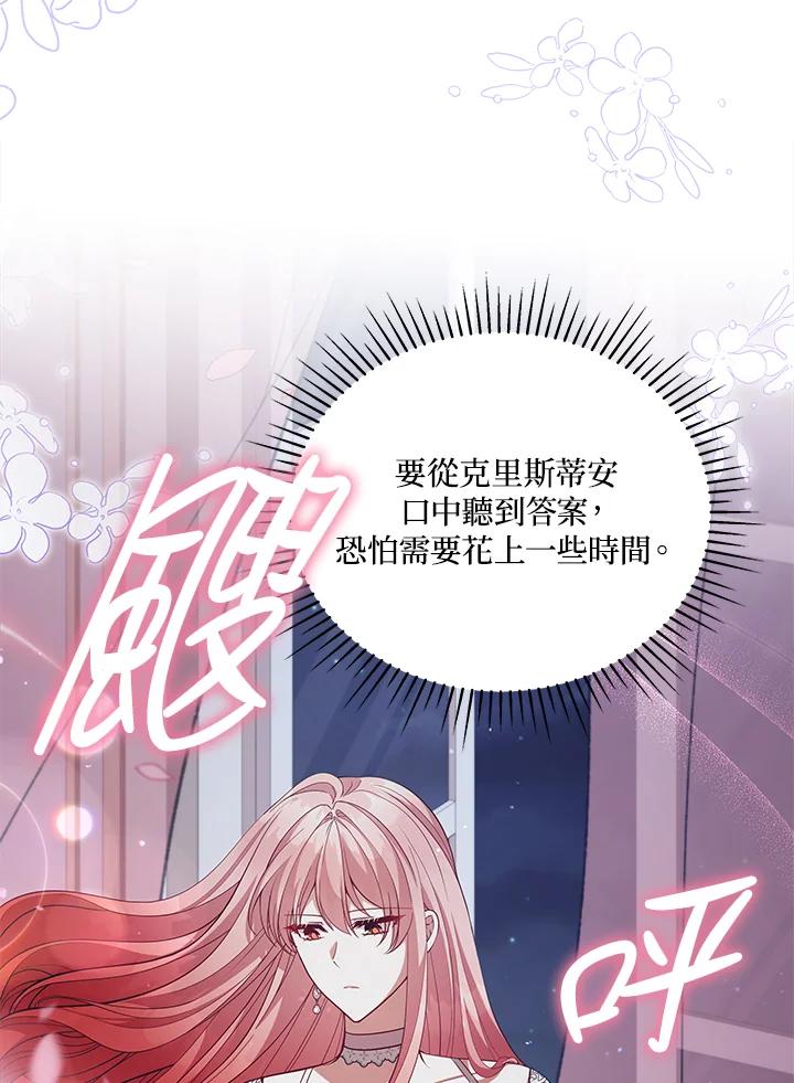 《不可接近的女士》第92话 第3页