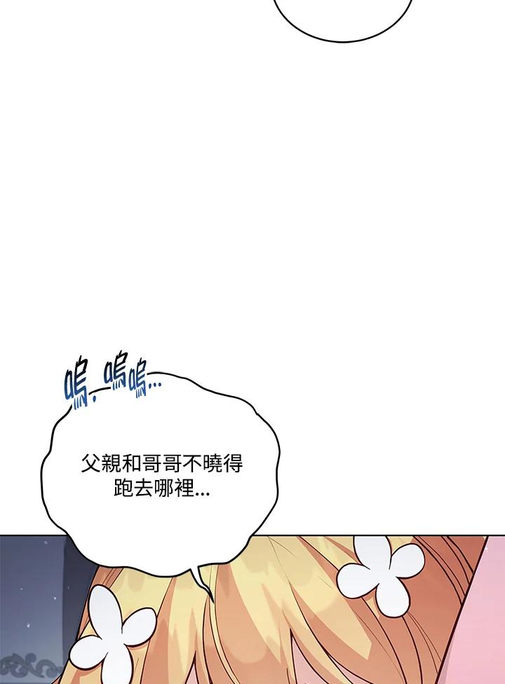 《不可接近的女士》第92话 第75页