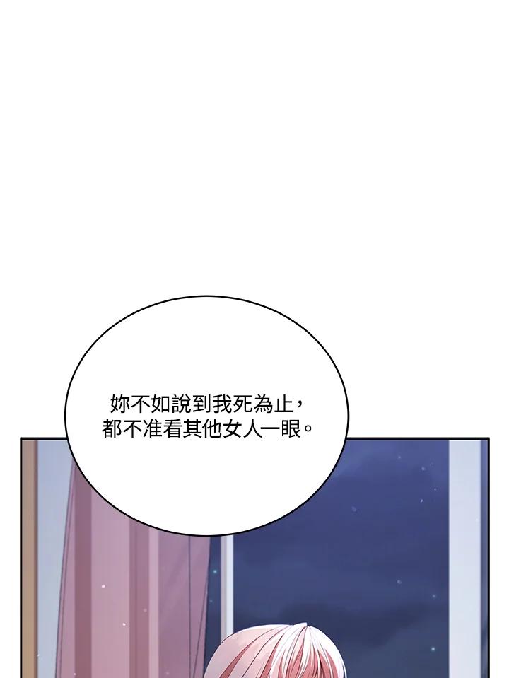 《不可接近的女士》第92话 第43页