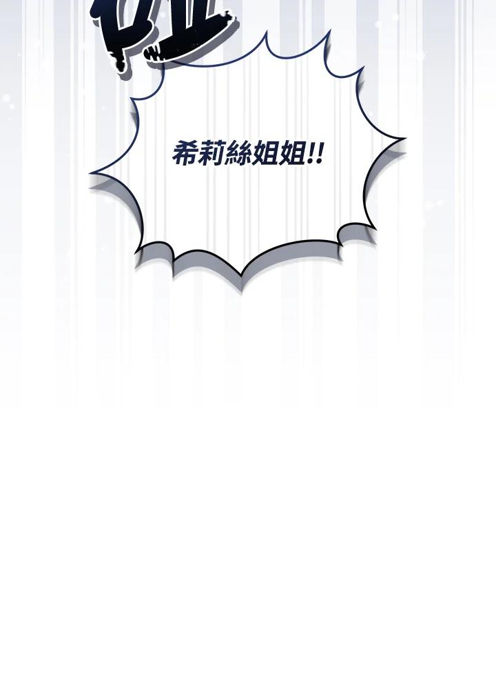 《不可接近的女士》第92话 第102页