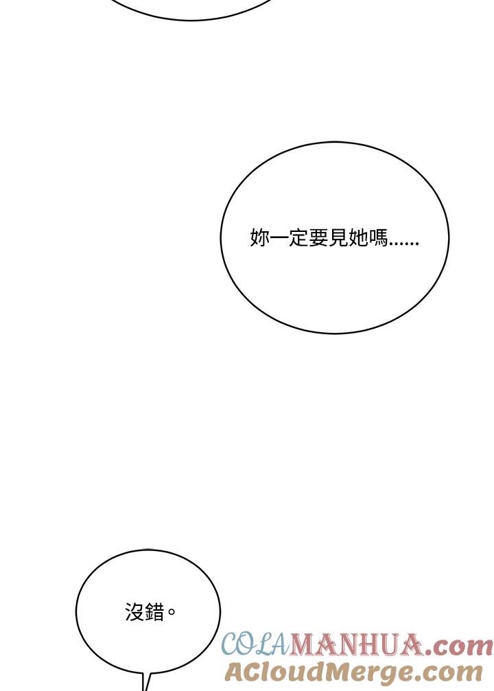 《不可接近的女士》第92话 第69页