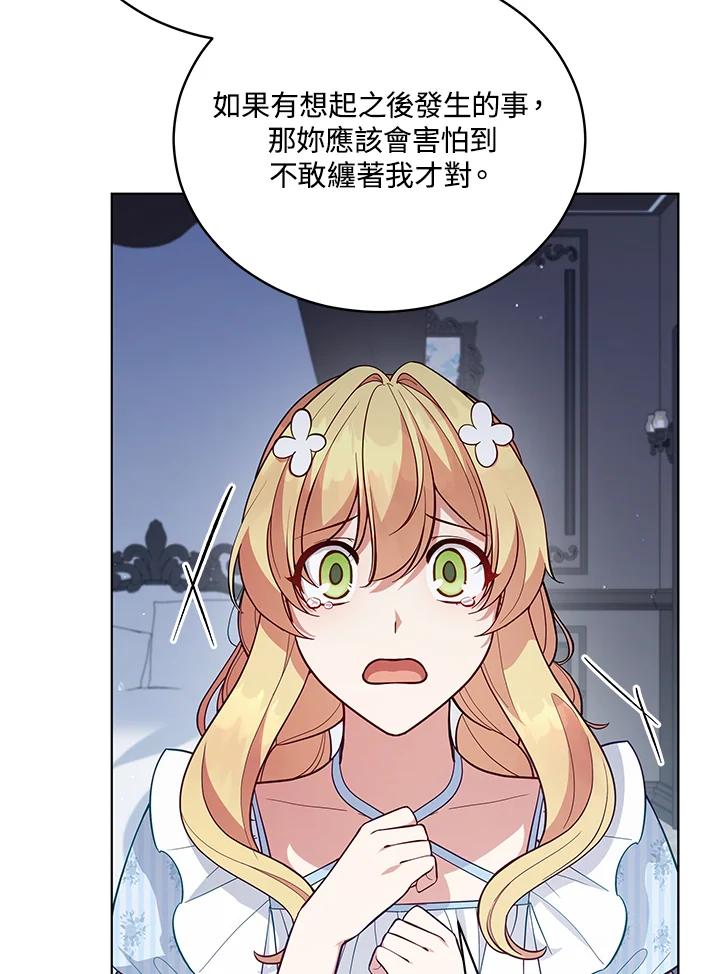 《不可接近的女士》第92话 第95页