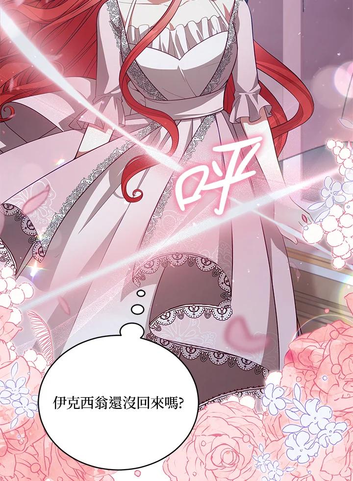 《不可接近的女士》第92话 第4页