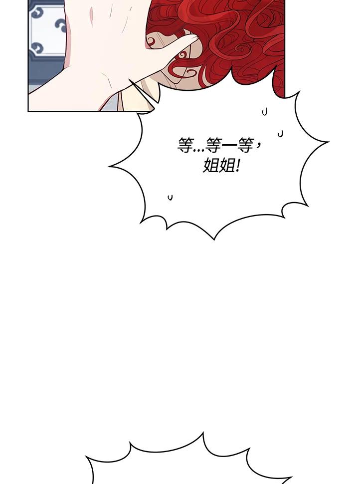《不可接近的女士》第92话 第88页