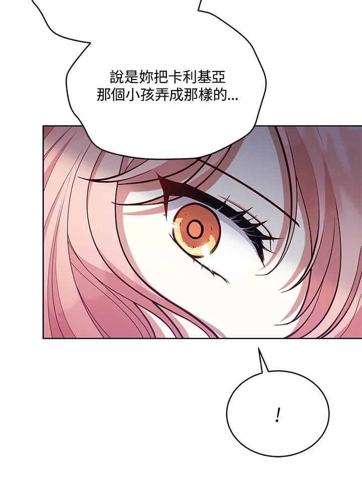 《不可接近的女士》第92话 第91页