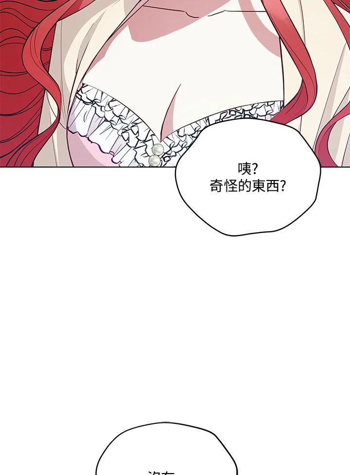 《不可接近的女士》第92话 第80页