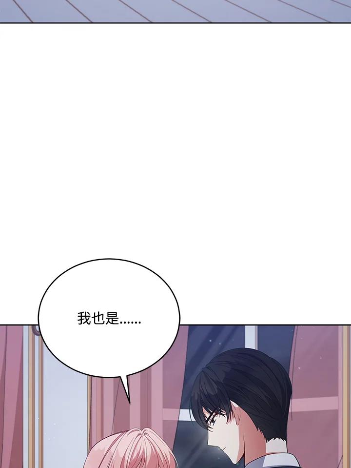 《不可接近的女士》第92话 第47页