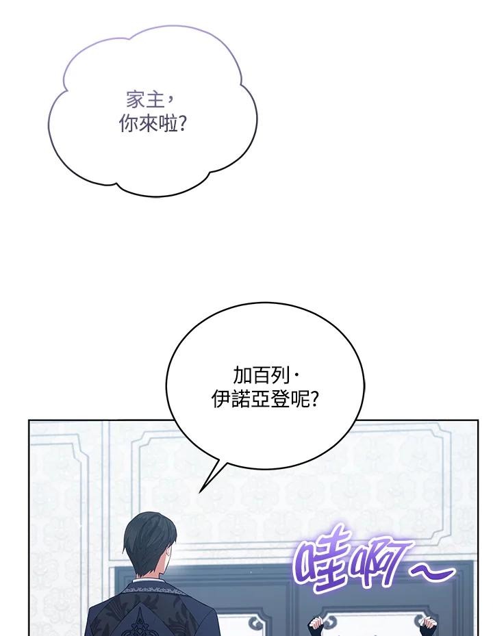《不可接近的女士》第92话 第60页