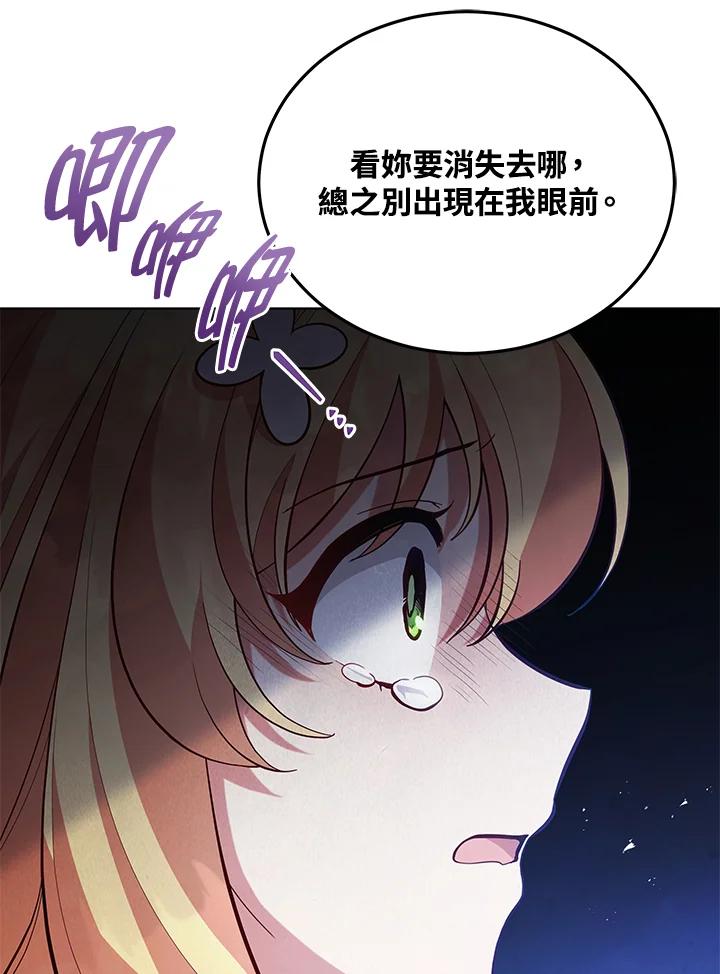 《不可接近的女士》第92话 第100页