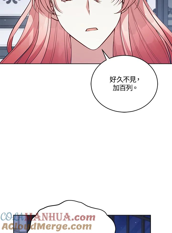 《不可接近的女士》第92话 第73页