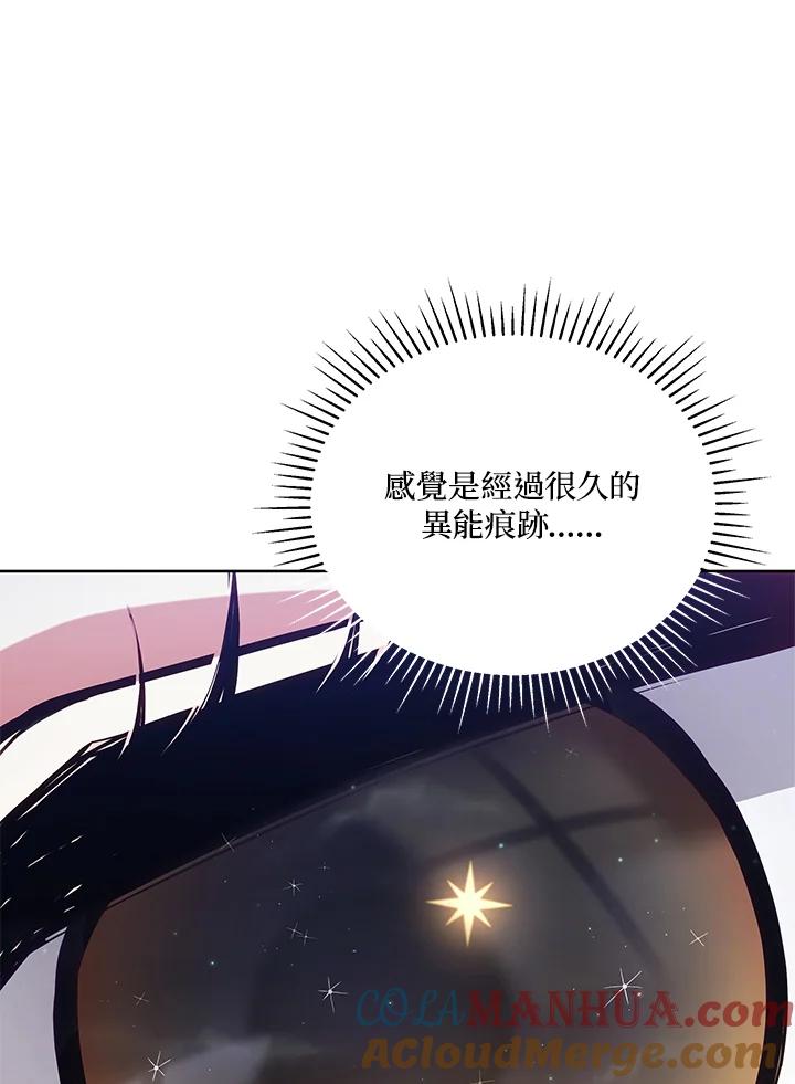 《不可接近的女士》第92话 第9页