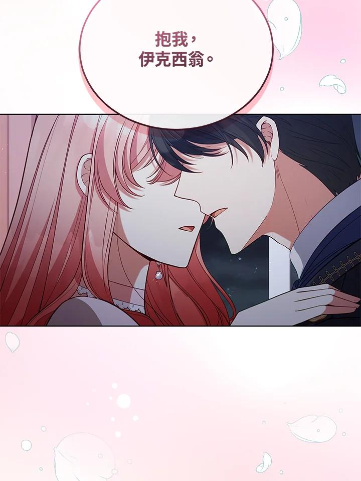 《不可接近的女士》第92话 第50页