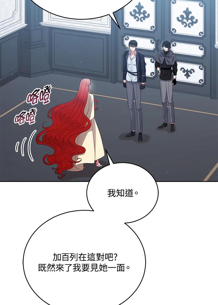 《不可接近的女士》第92话 第68页