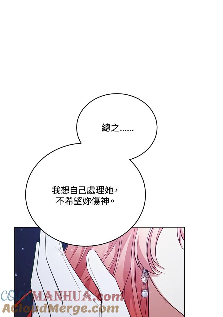 《不可接近的女士》第92话 第33页