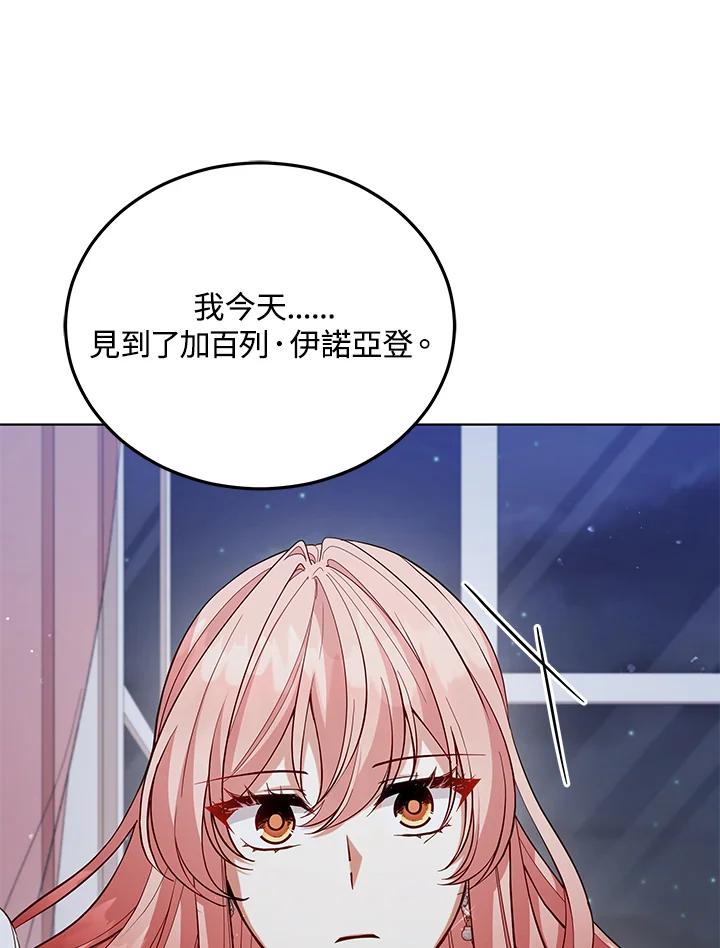 《不可接近的女士》第92话 第26页