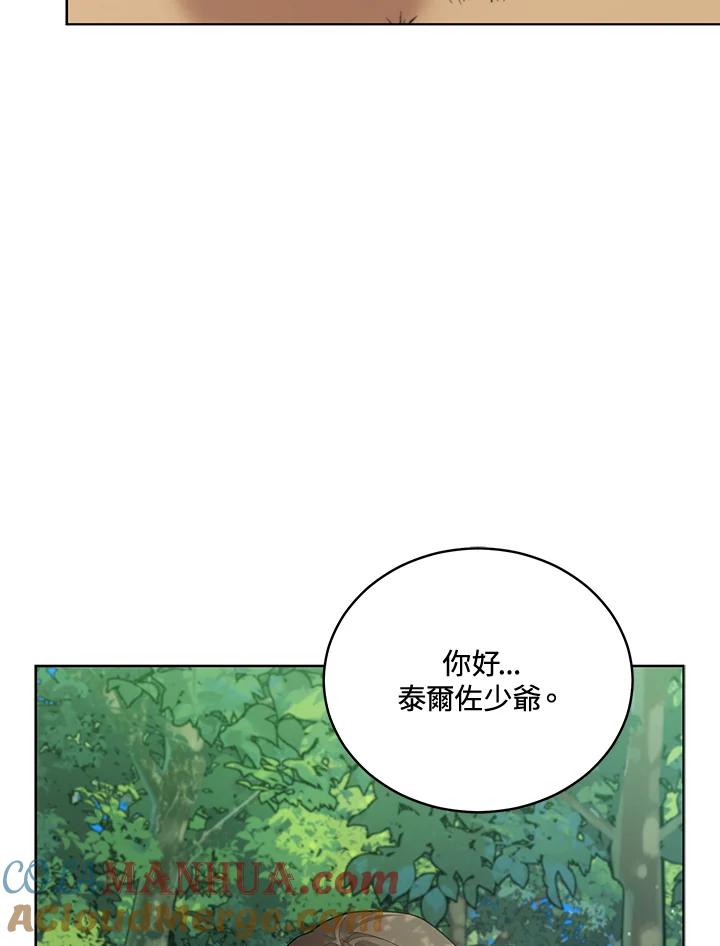 《不可接近的女士》第93话 第25页