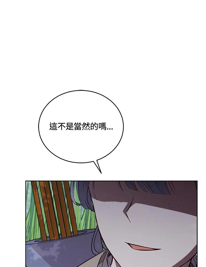 《不可接近的女士》第93话 第102页