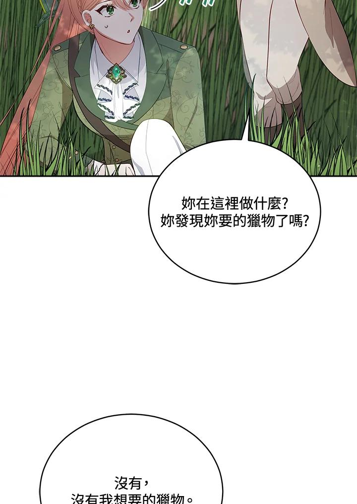 《不可接近的女士》第93话 第86页
