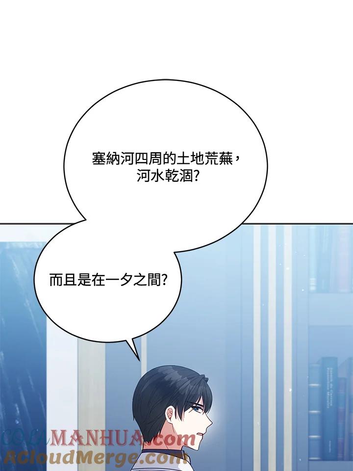 《不可接近的女士》第93话 第41页