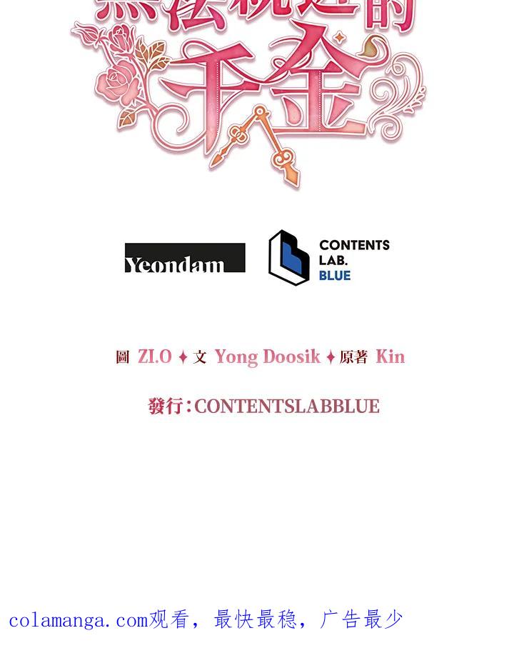 《不可接近的女士》第93话 第120页