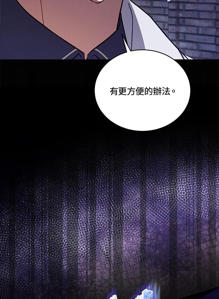 《不可接近的女士》第93话 第68页