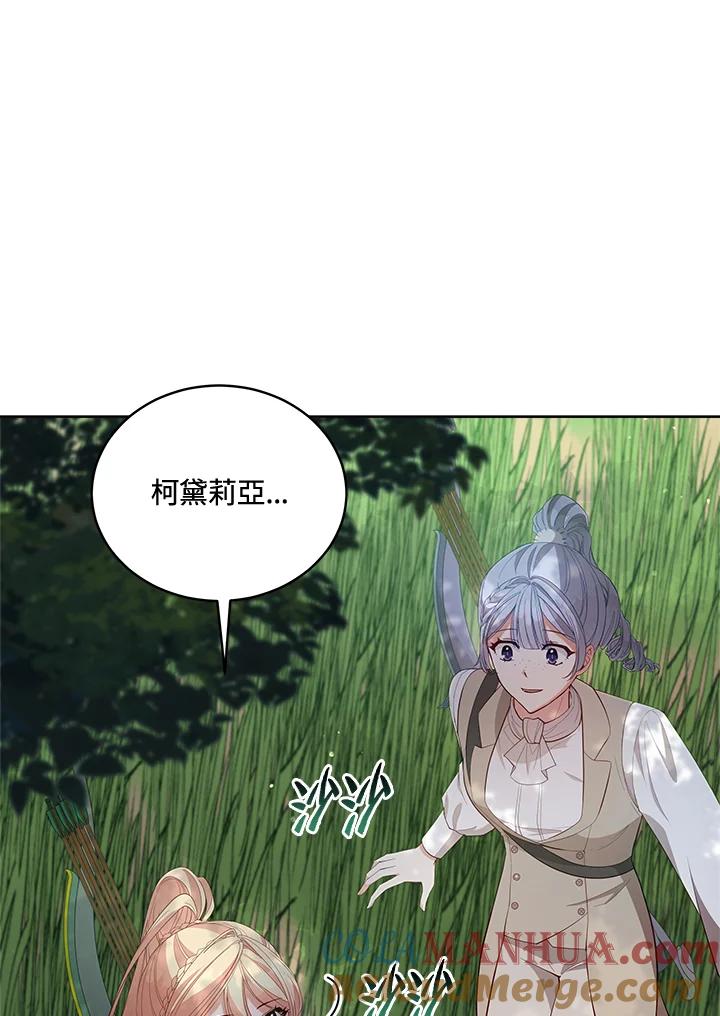 《不可接近的女士》第93话 第85页