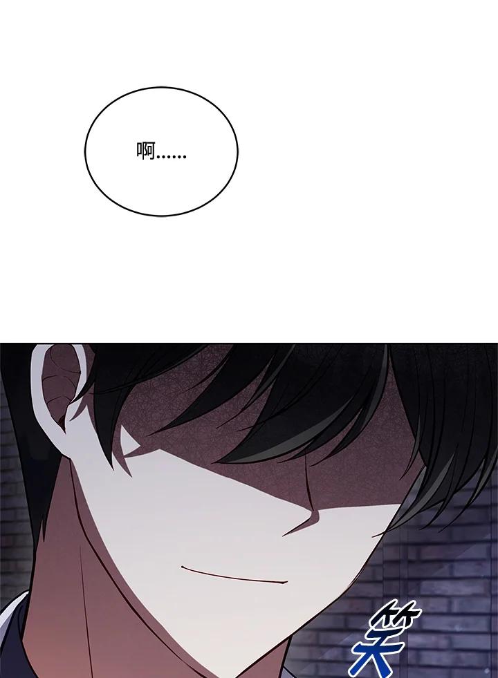 《不可接近的女士》第93话 第67页