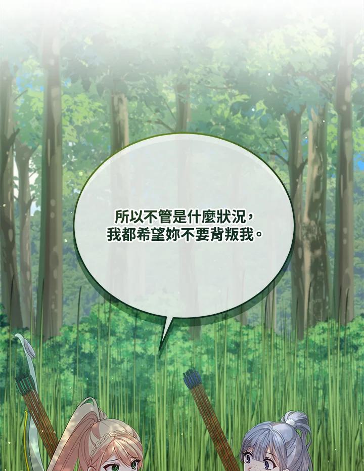 《不可接近的女士》第93话 第99页