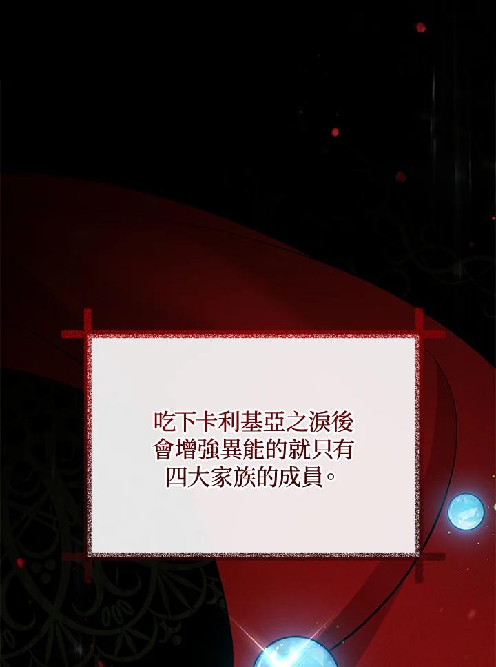 《不可接近的女士》第93话 第14页