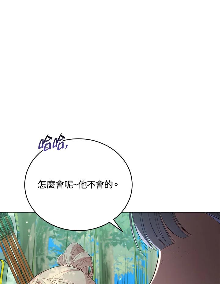 《不可接近的女士》第93话 第95页