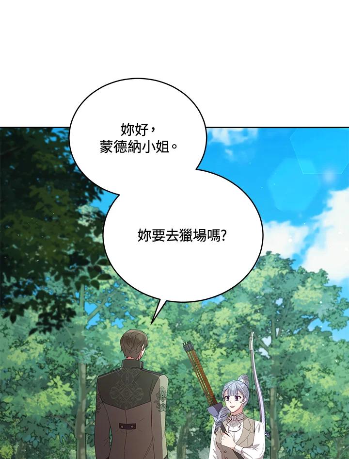 《不可接近的女士》第93话 第27页