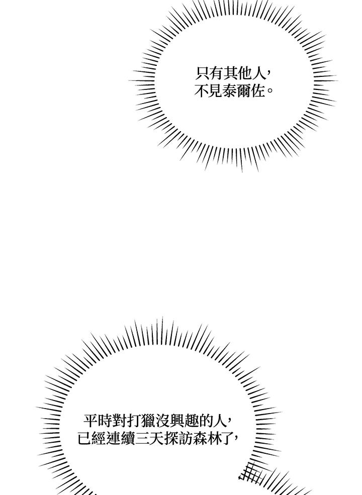《不可接近的女士》第93话 第79页