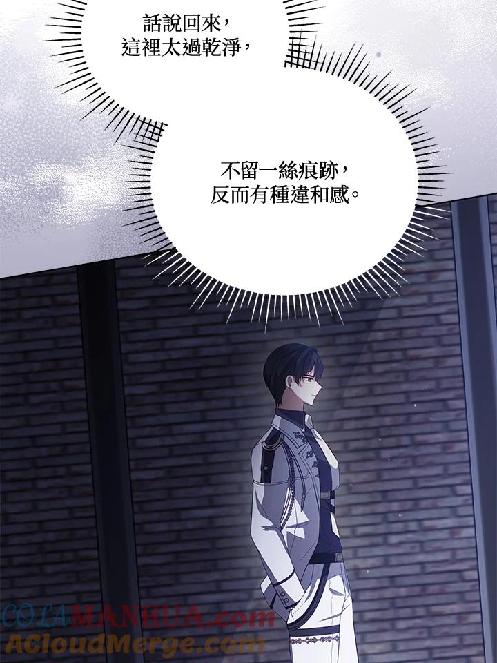 《不可接近的女士》第93话 第57页