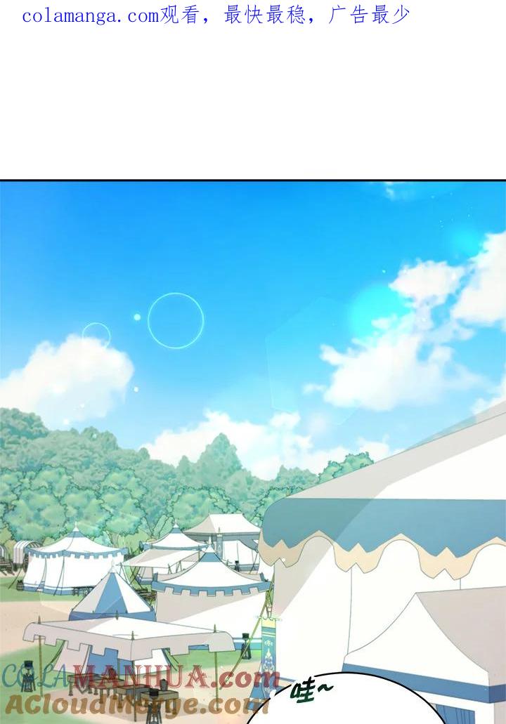《不可接近的女士》第93话 第1页