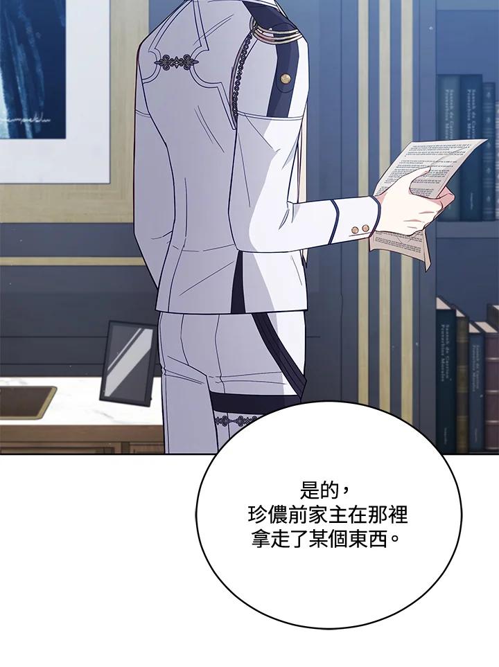 《不可接近的女士》第93话 第42页